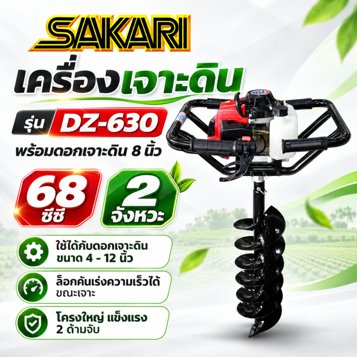 เครื่องเจาะดิน